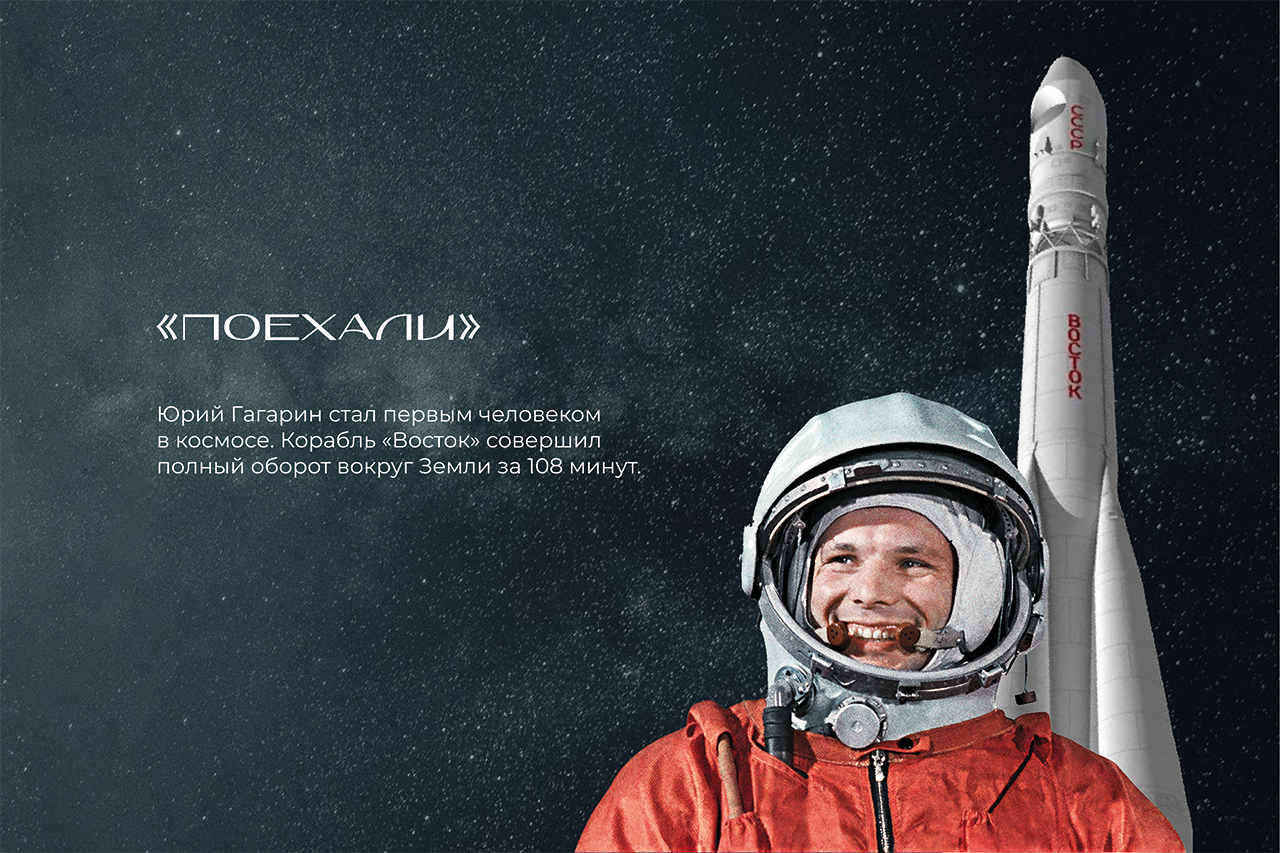 День космонавтики первый человек в космосе. Гагарир в Космо.